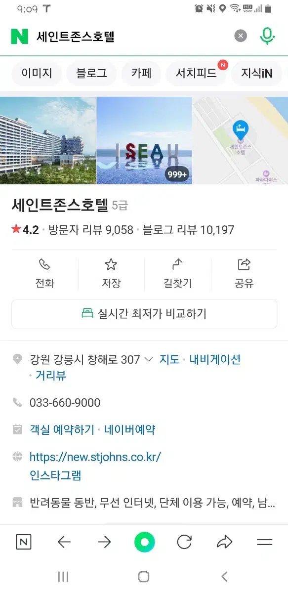 세인트존스호텔 25일 토