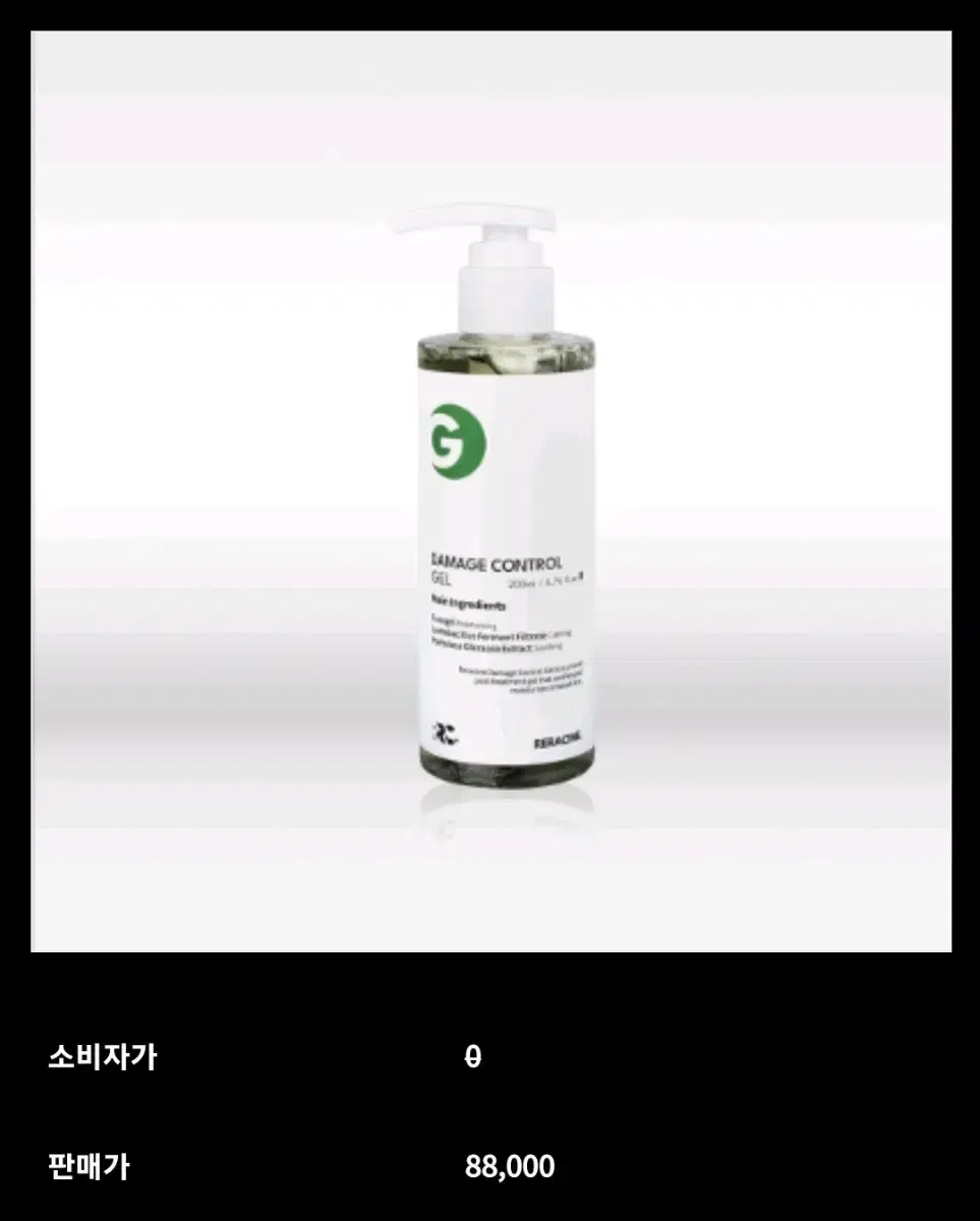 새상품 리라신 데미지 컨트롤 겔 200ml