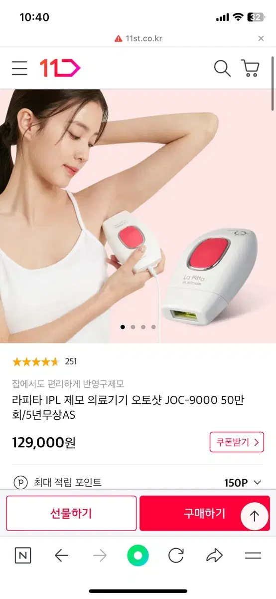 라피타 오토샷 레이저 제모기