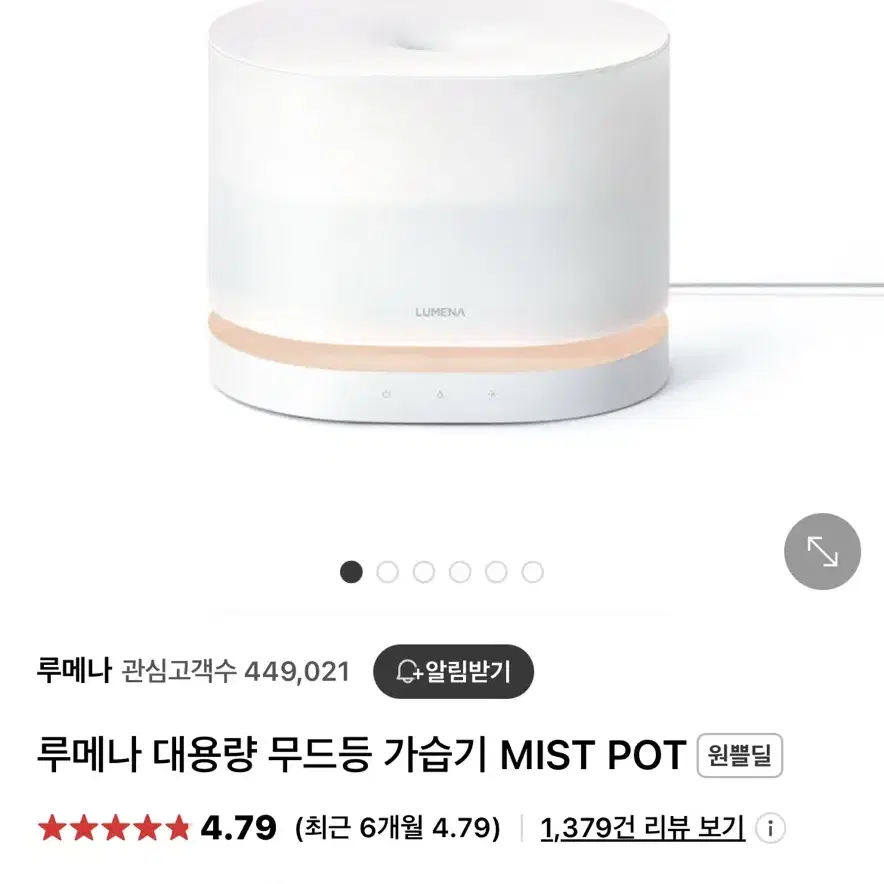 (새상품) 루메나 mist pot 무드등 가습기