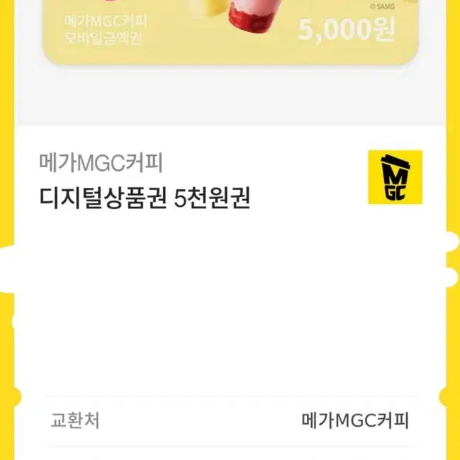 메가커피 5000원권