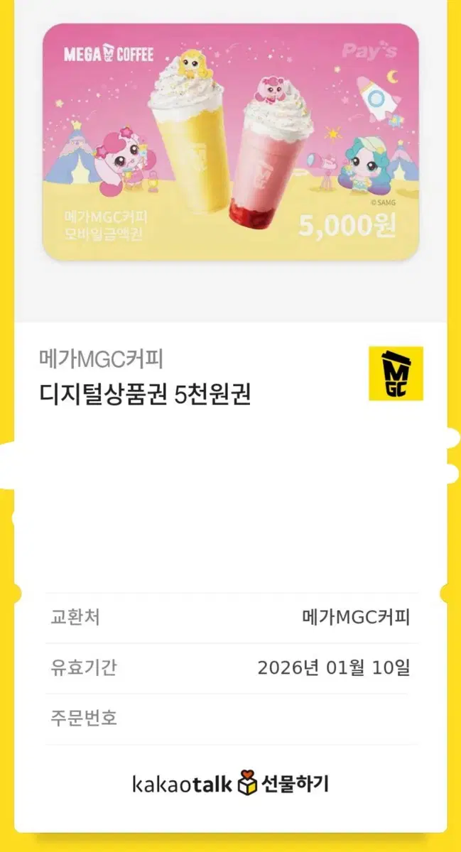 메가커피 5000원권