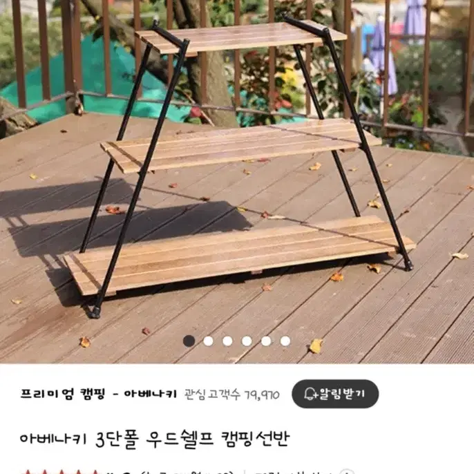 캠핑선반 우드쉘프3단