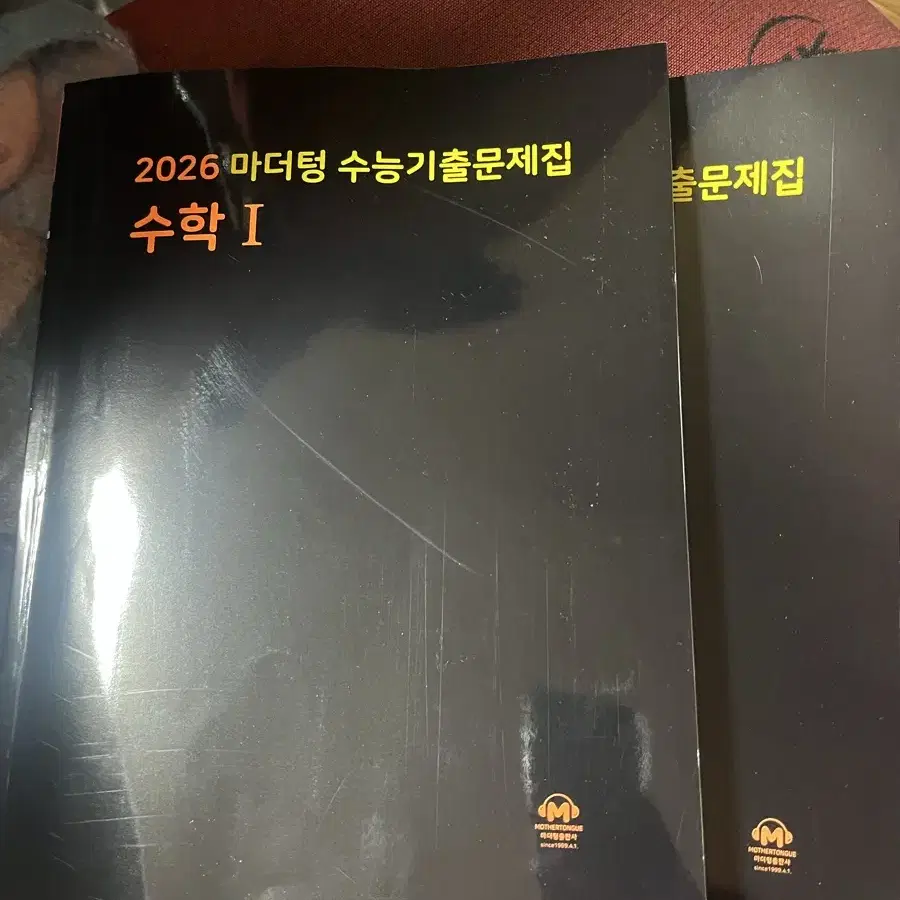 마더텅 2026 수1 수능 기출