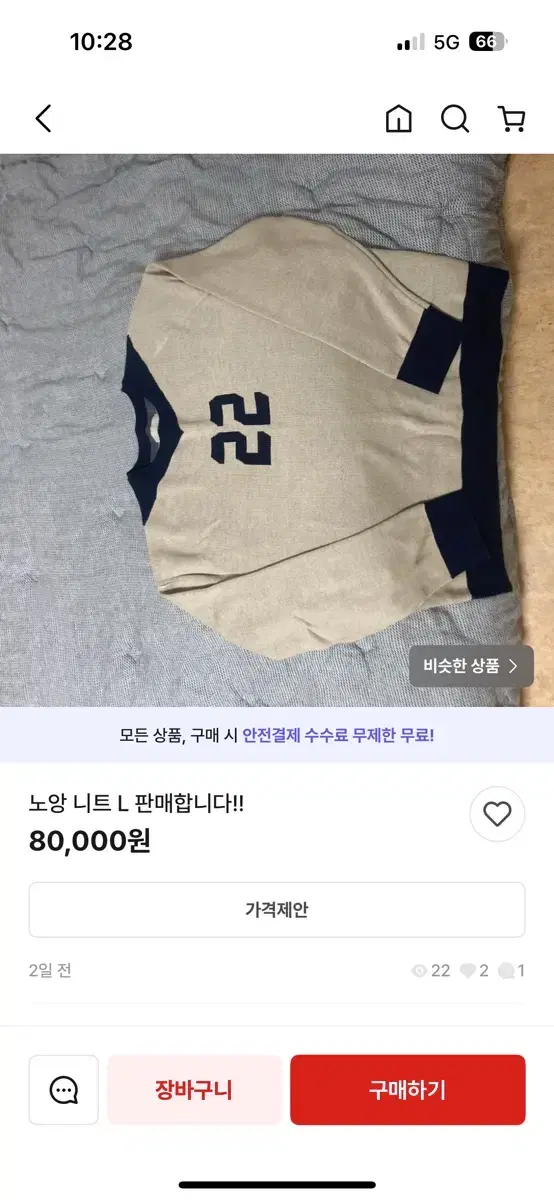 비매너 무개념 상점 노앙 니트 판매건