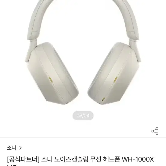 소니 wf 1000xm5 헤드셋 미개봉 새제품