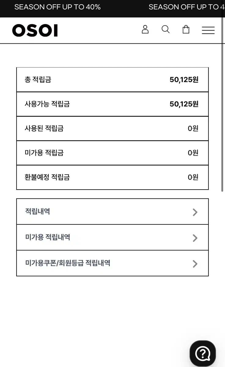 오소이 적립금 5만원+7%쿠폰