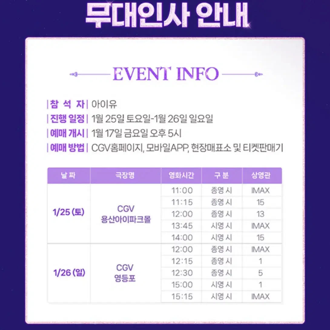 아이유 더 위닝 cgv 무대인사 A열 중블 양도