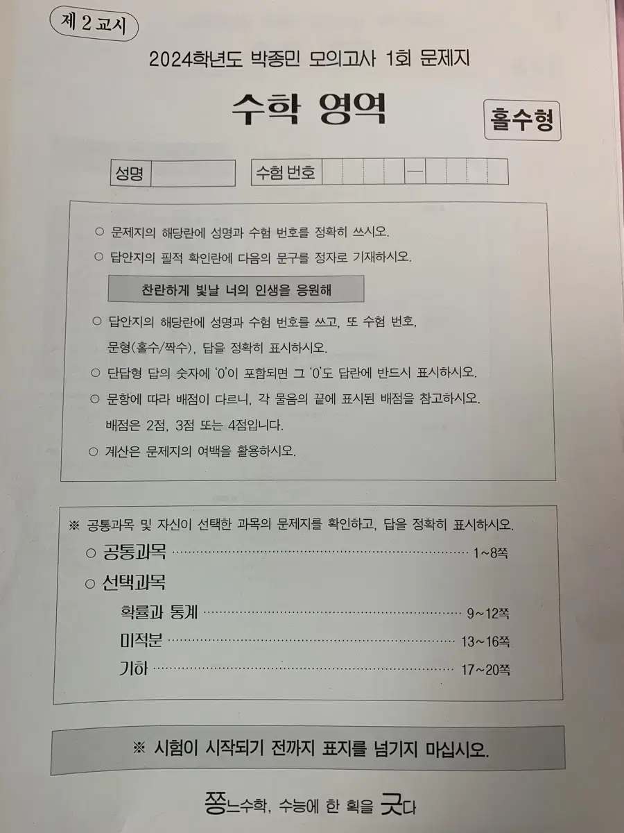 시대인재 박종민 컨텐츠 판매합니다