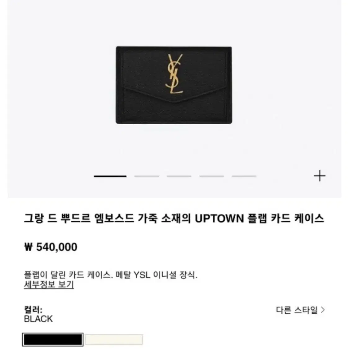 [가격고정] Ysl 입생로랑 업타운 카드지갑 플랩 카드케이스 지갑