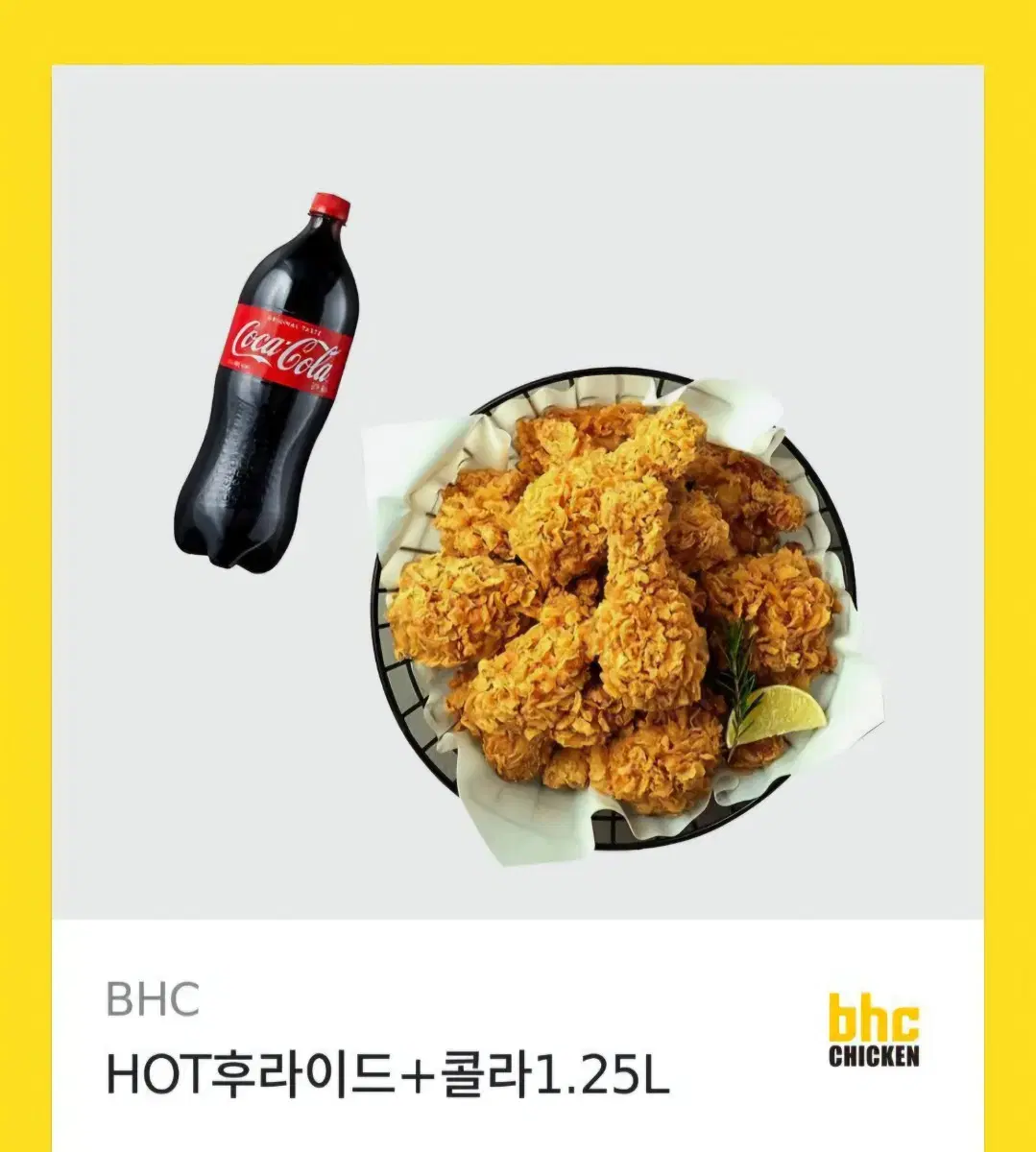 BHC 핫후라이드 판매합니다