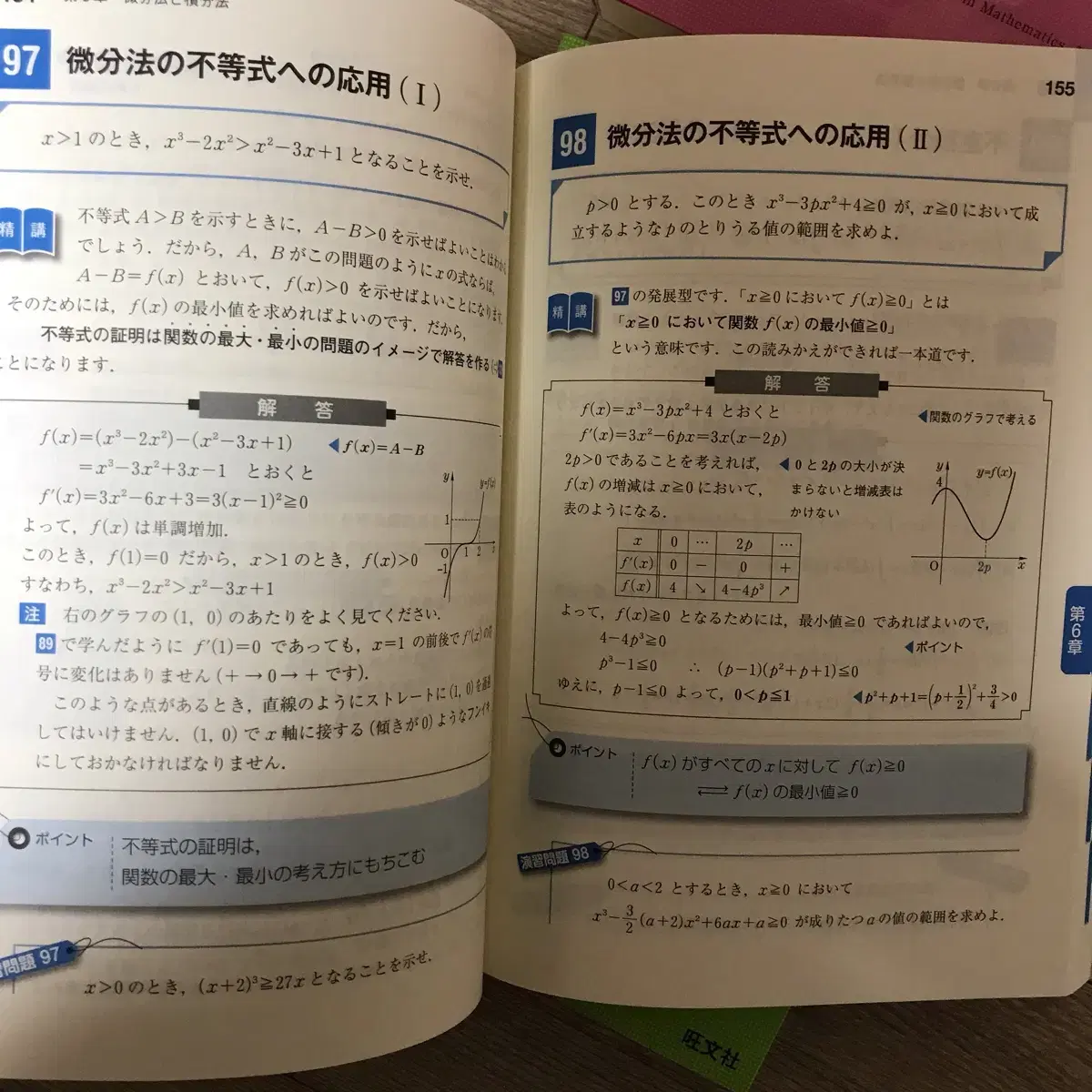 일본 유학 eju 수학 참고서, 문제집 (입문문제정강, 기초문제정강