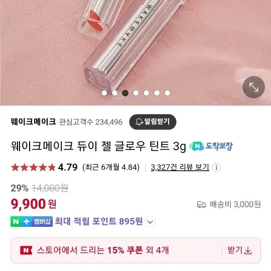 웨이크 메이크 틴트 미개봉 판매