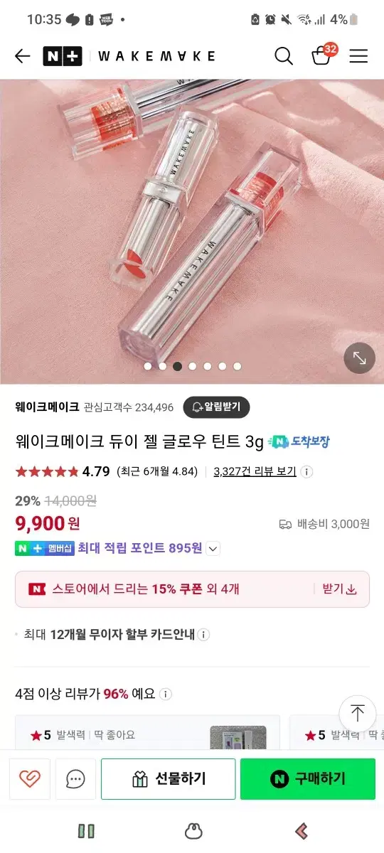 웨이크 메이크 틴트 미개봉 판매