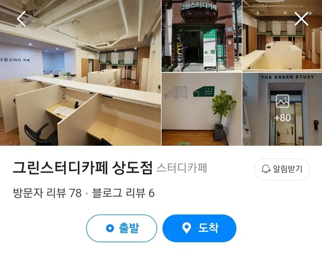 그린스터디카페 상도점 기간권(~1.30)