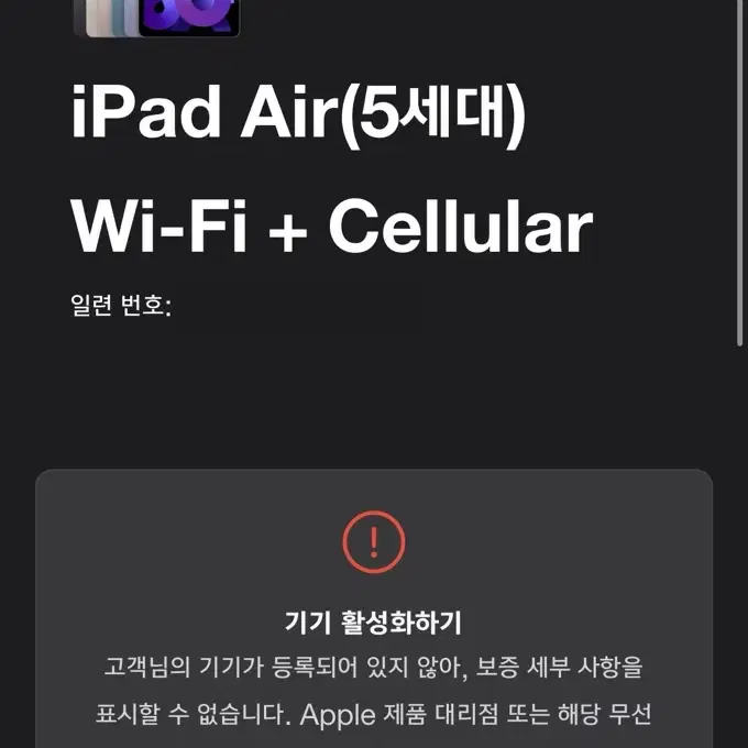 [미개봉] 아이패드 에어5세대 64기가 셀룰러 wifi, 에어5