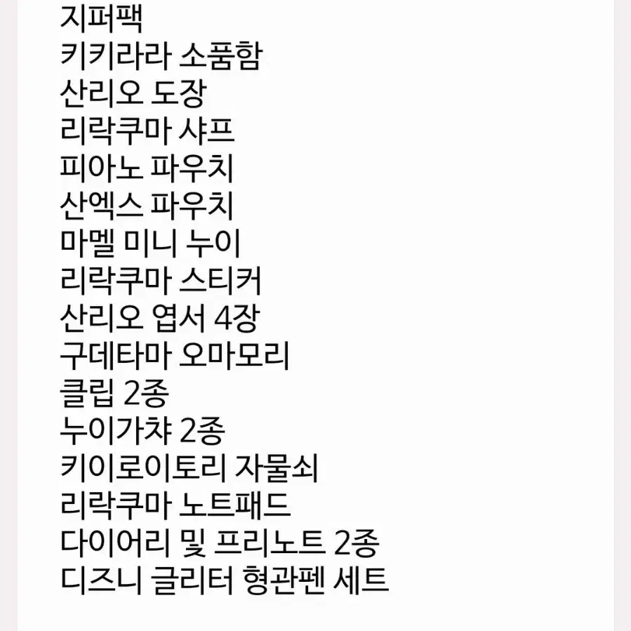 럭키 구성공개 산리오 키티 마이멜로디 핑크 랜덤 박스