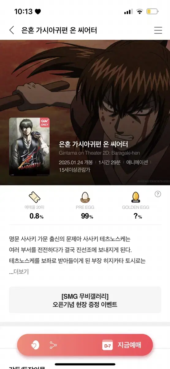 은혼 가시아귀 극장편 1/29 영화