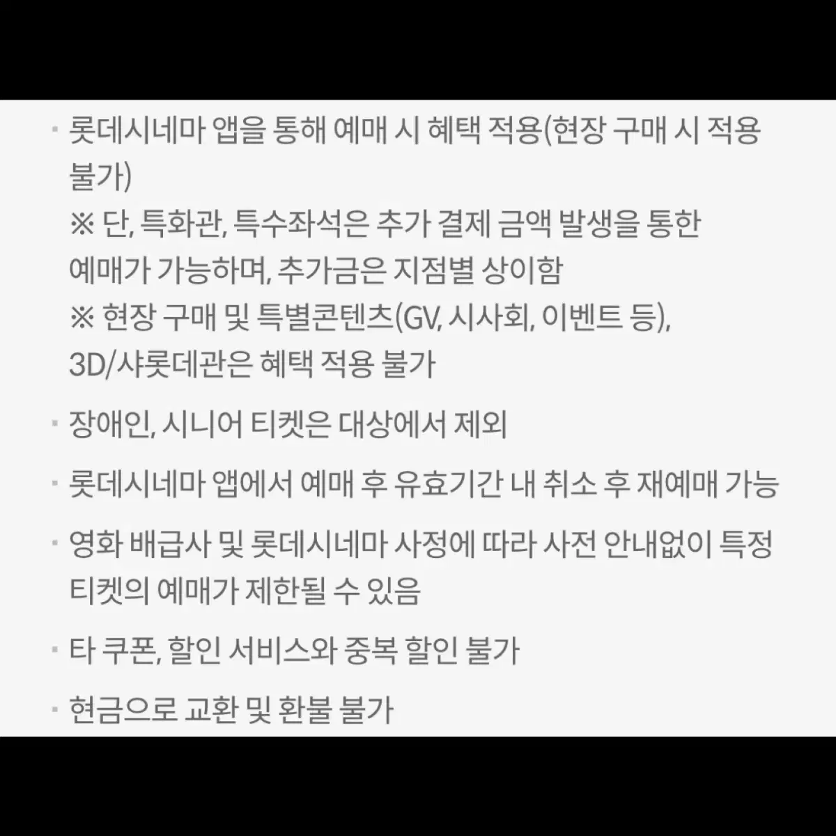 롯데시네마 영화 6천원 예매권