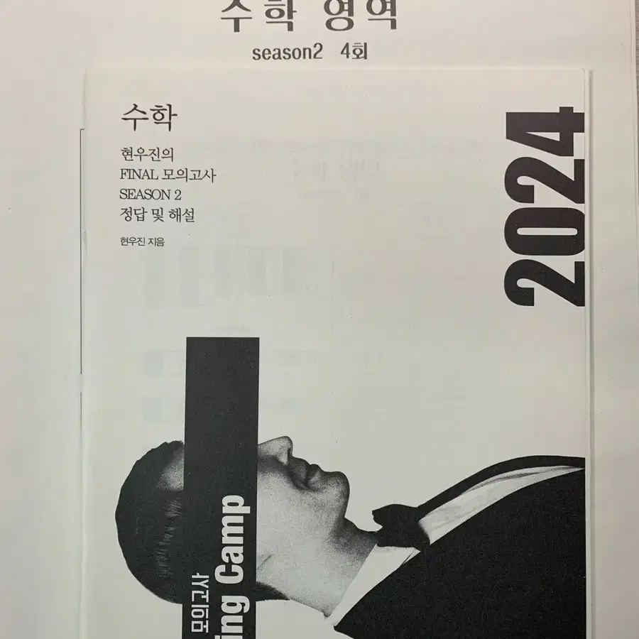 2024 현우진 킬링캠프 시즌 2 4-6회