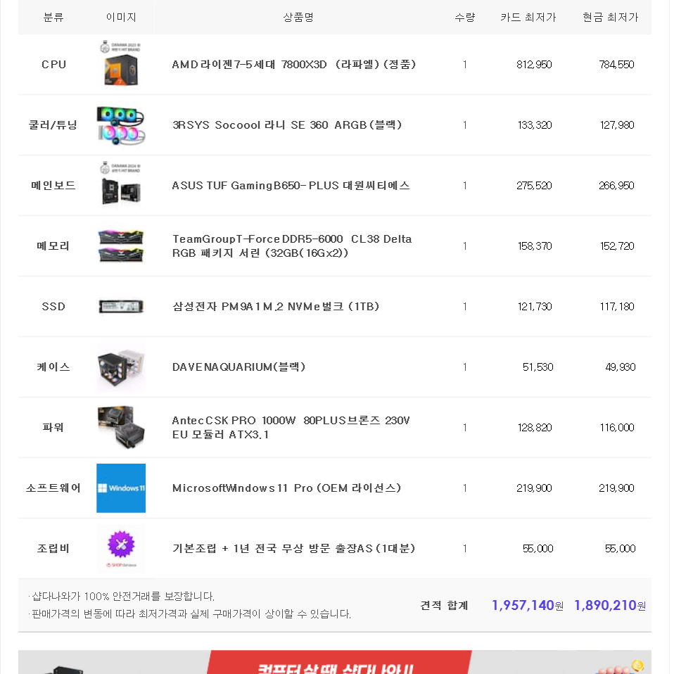 (새제품)7800X3D/램32/1TB/반본체 게임풀옵 PC본체데스크탑 최