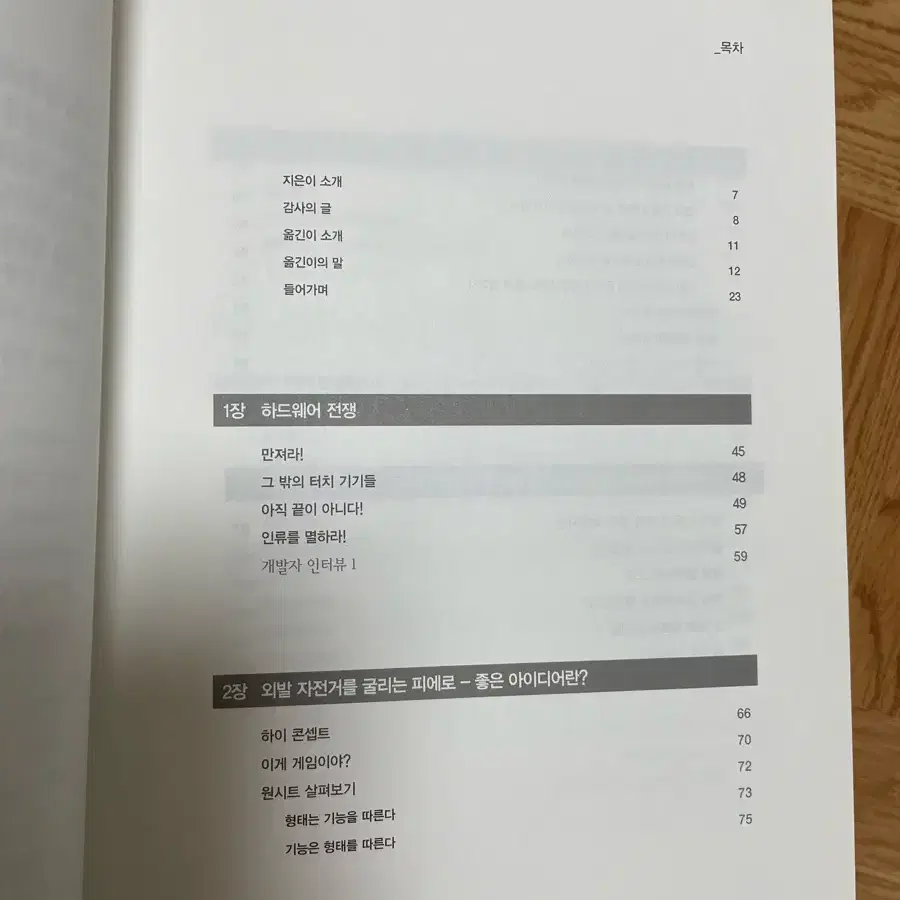 터치 스크린 모바일 게임 디자인 책 판매