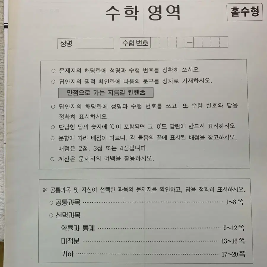 2024 시대인재 서바이벌 수학 18회