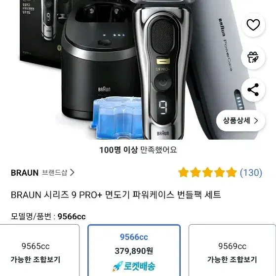 브라운 9 PRO+ 9566cc & 세정액 2개 & 브라운 쇼핑백 & 충