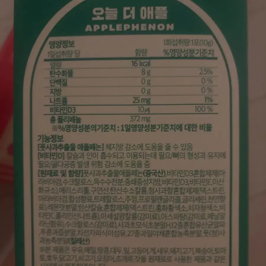 오늘 더 애플 청사과맛 딸기키위맛 오애플