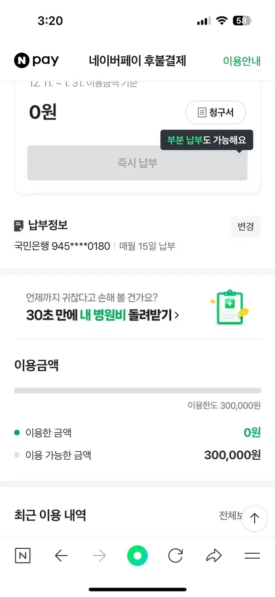 네이버후불결제 2만원 80프로