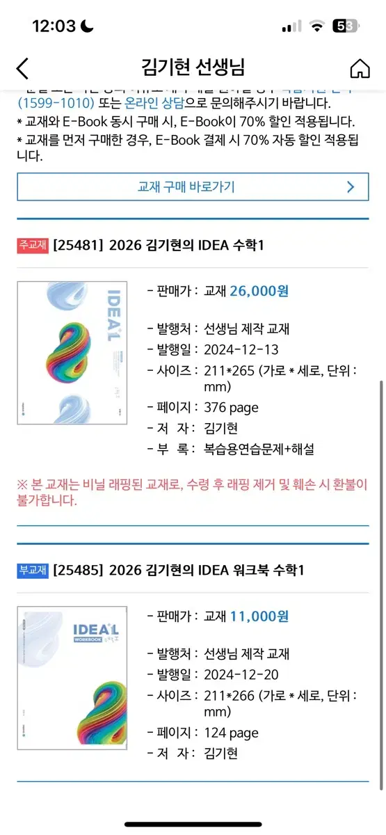 김기현T 수학1 아이디어 아이디어 워크북 기출생각집