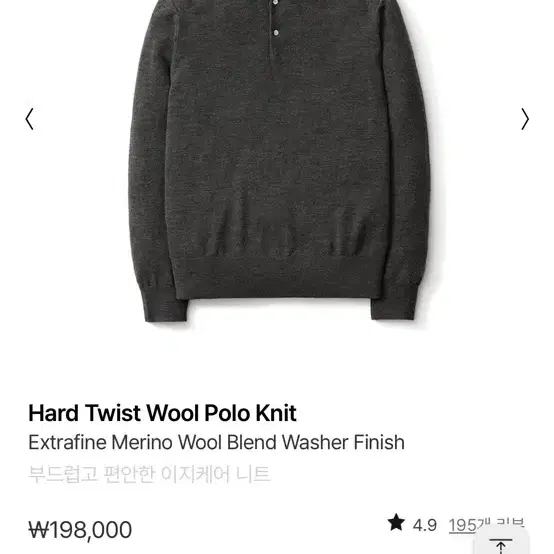 포터리 Hard Twist Wool 폴로 니트 3