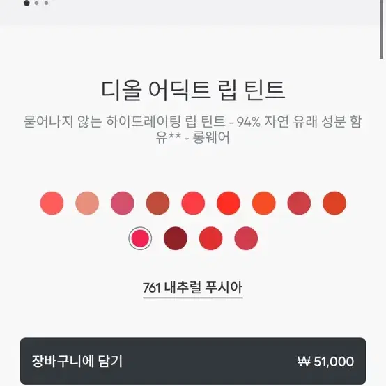 디올 어딕트 립타투틴트 새상품 761