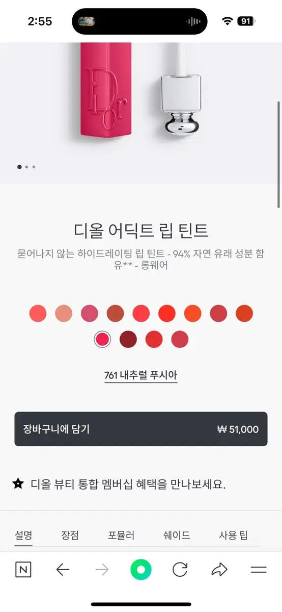 디올 어딕트 립타투틴트 새상품 761