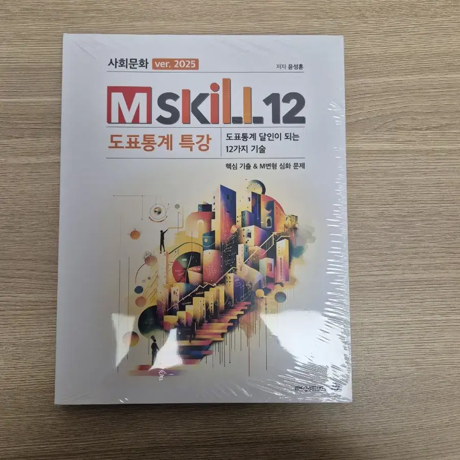 비닐X 새상품 윤성훈 엠스킬 m skill 12