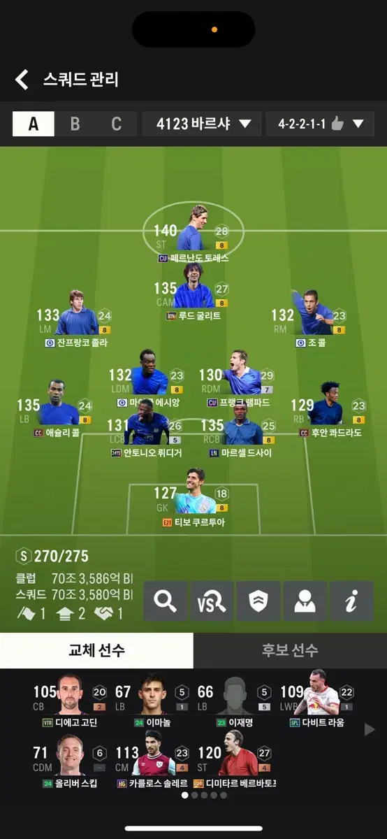 피파4 FC온라인 온라인 굿즈