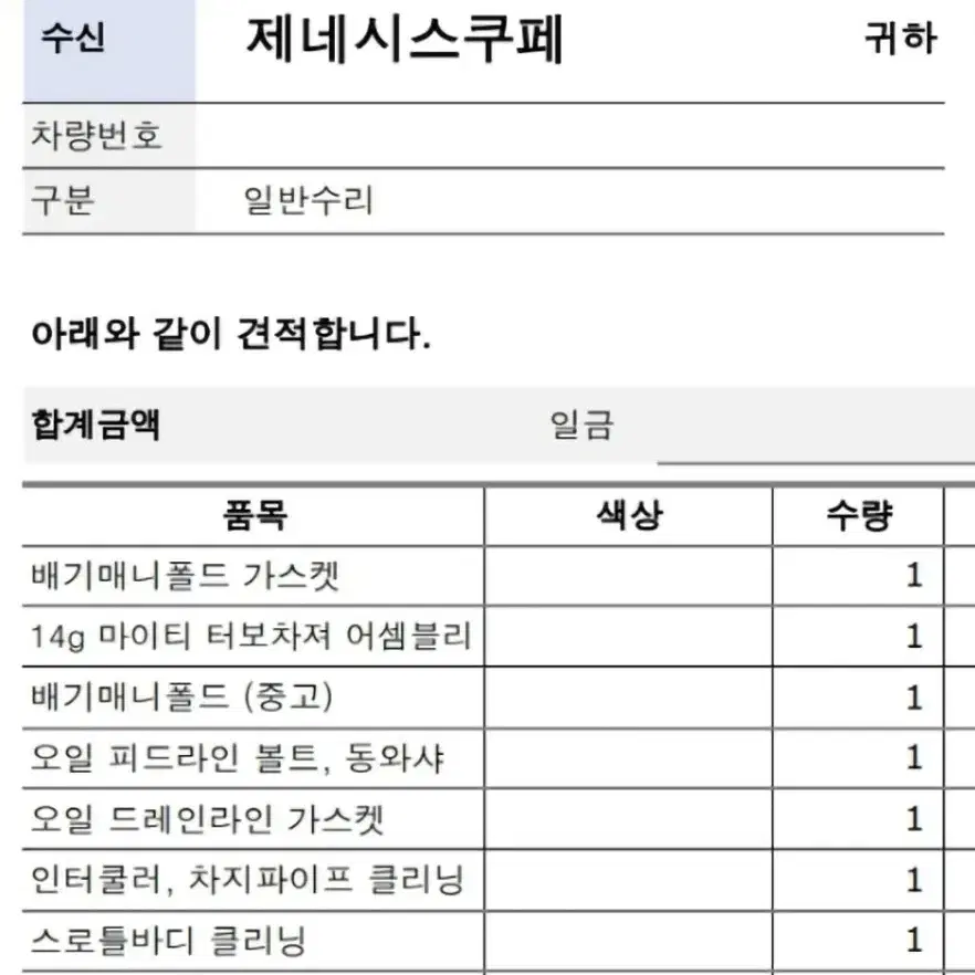 제네시스쿠페 2.0RW 14G터빈업