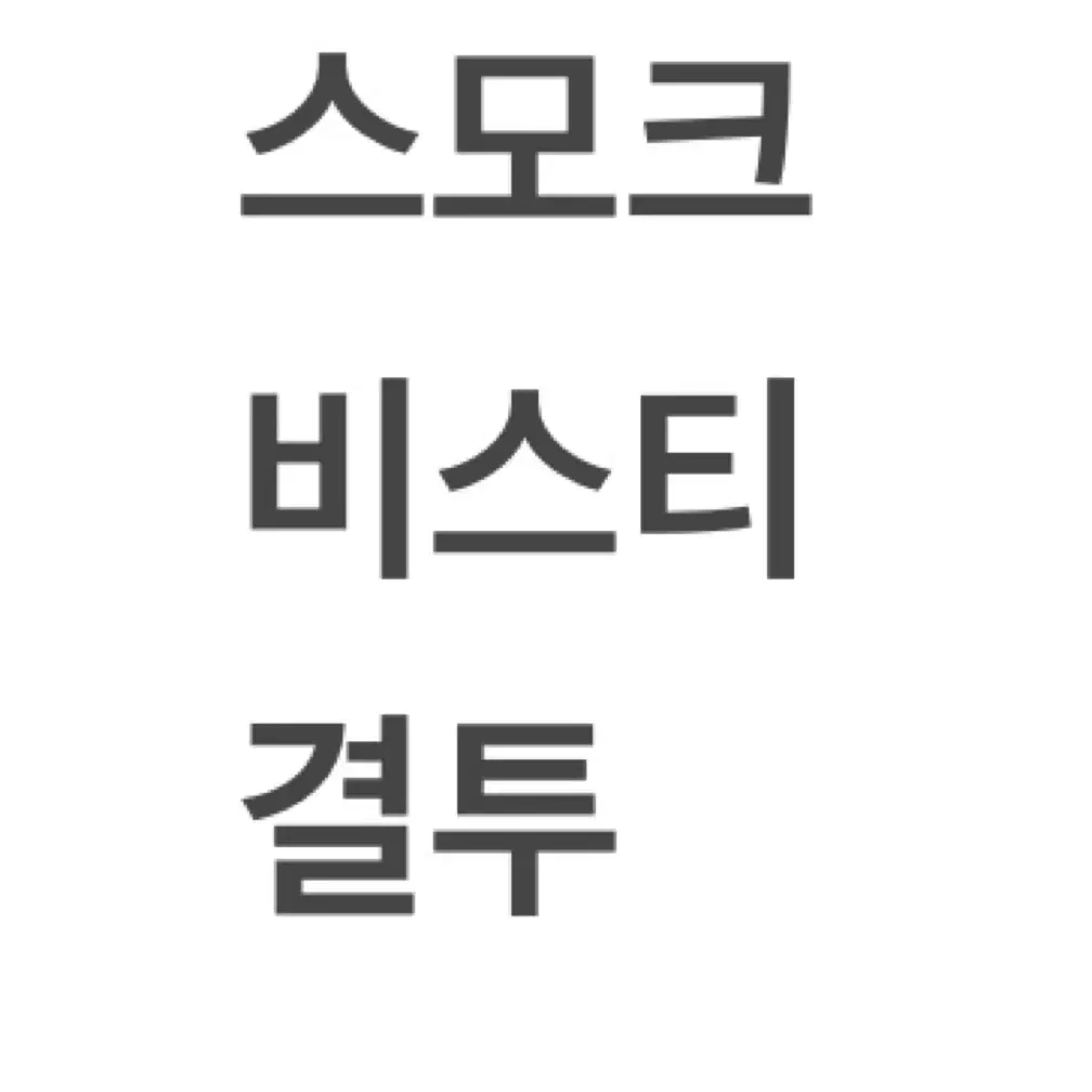 연뮤 증정 양도