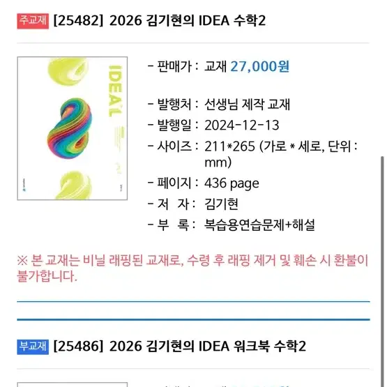 김기현T 수학2 아이디어 아이디어 워크북 기출생각집