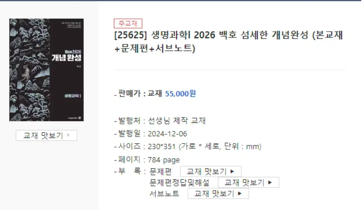 오지훈 백호 개념교재 풀세트 2026