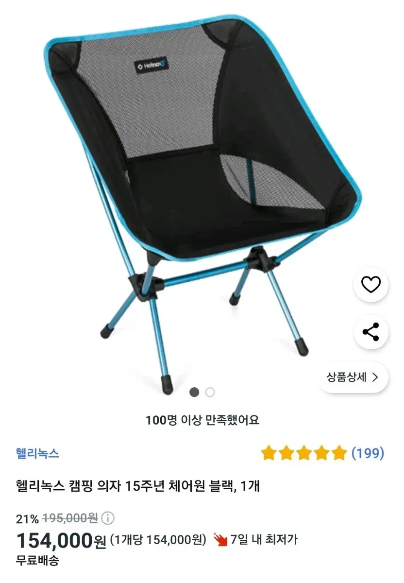 헬리녹스 체어원 캠핑의자