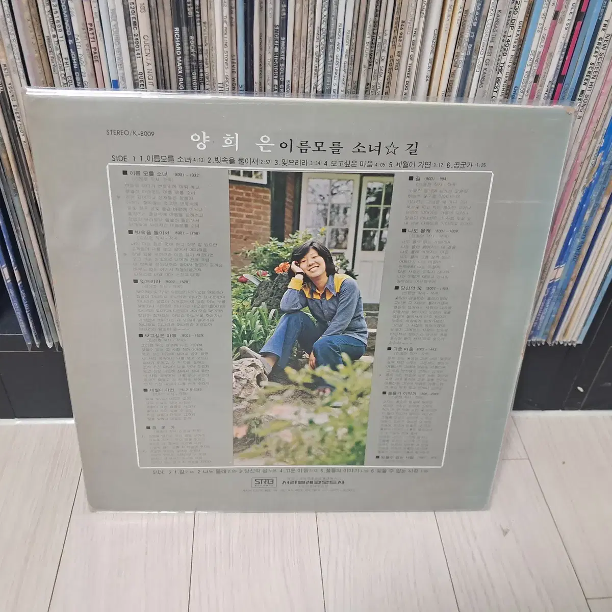 LP..양희은(1980년)신중현작곡