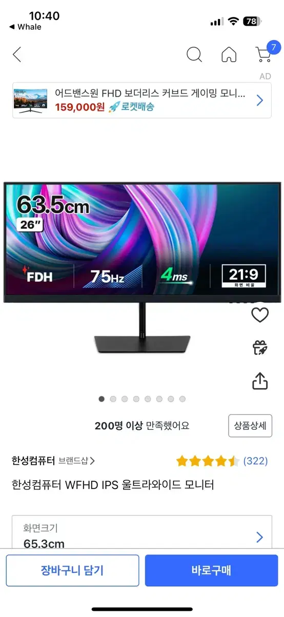 한성컴퓨터 TFG26F07WP IPS 울트라와이드