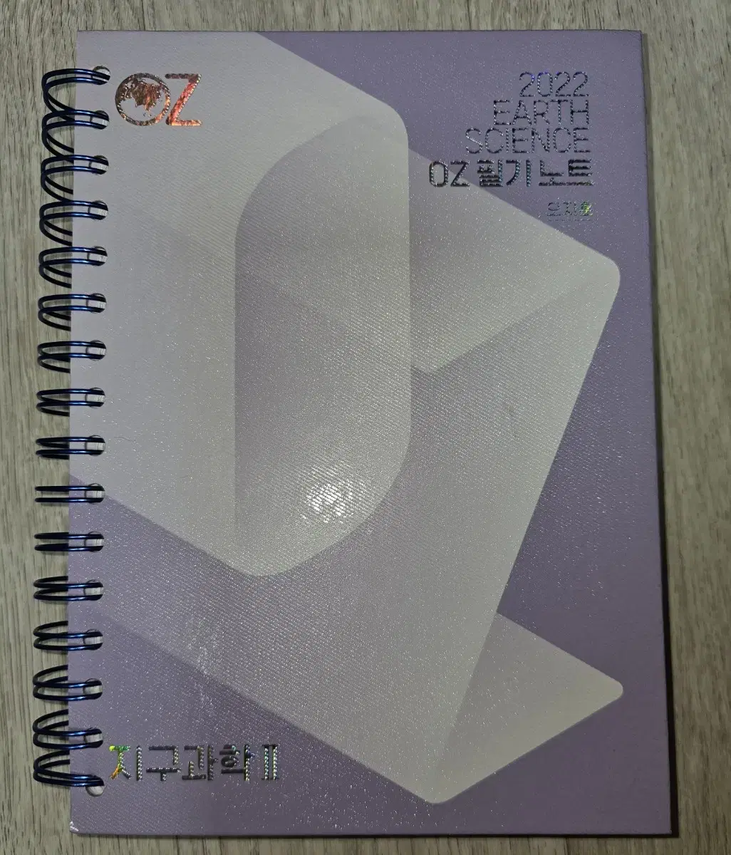 지구과학2 oz 필기노트