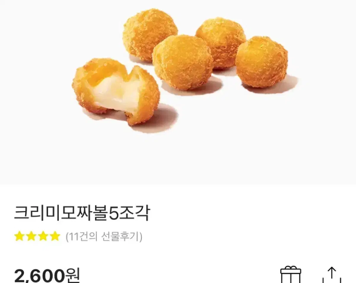 버거킹 기프티콘 2,600원