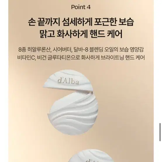 달바 핸드크림