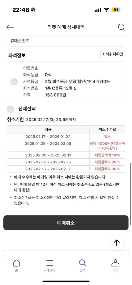 2/18 2시 웃는남자 도영회차