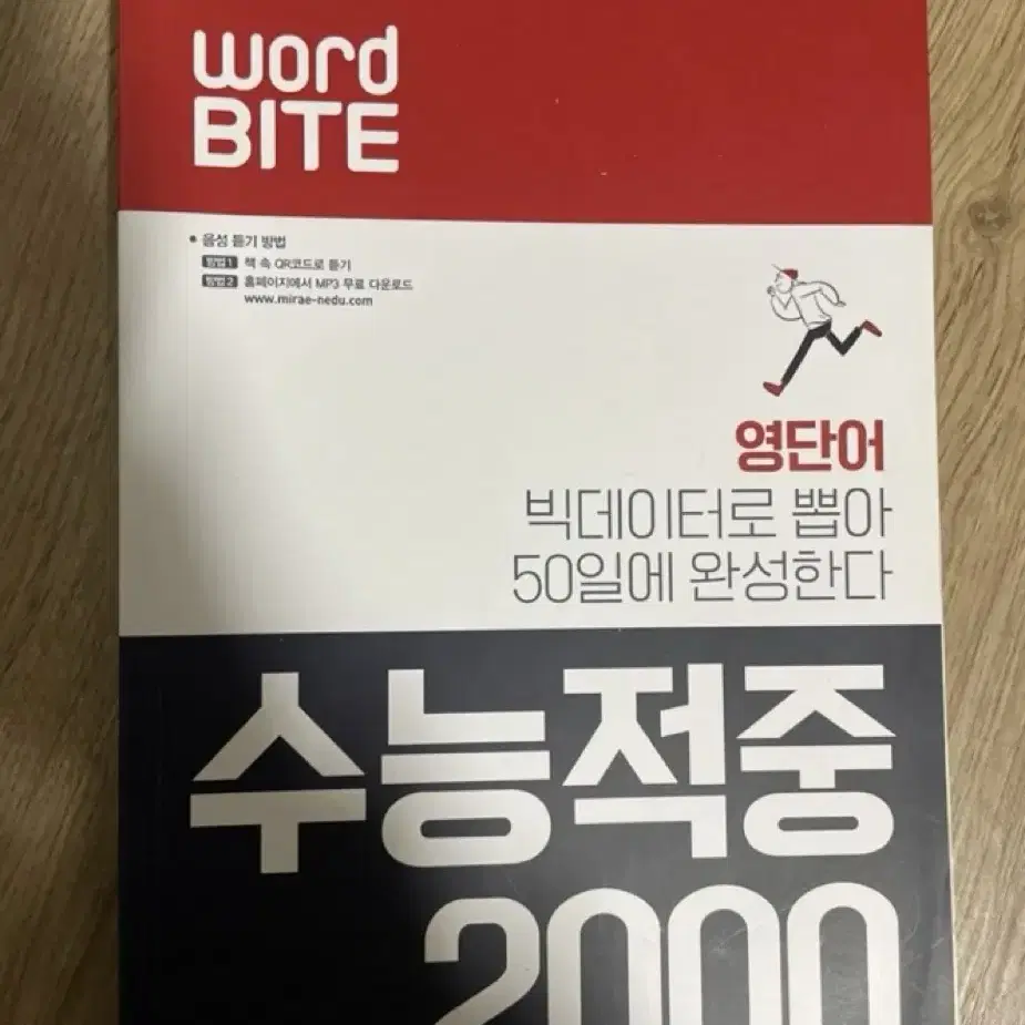 수능적중 2000 영단어(새책)