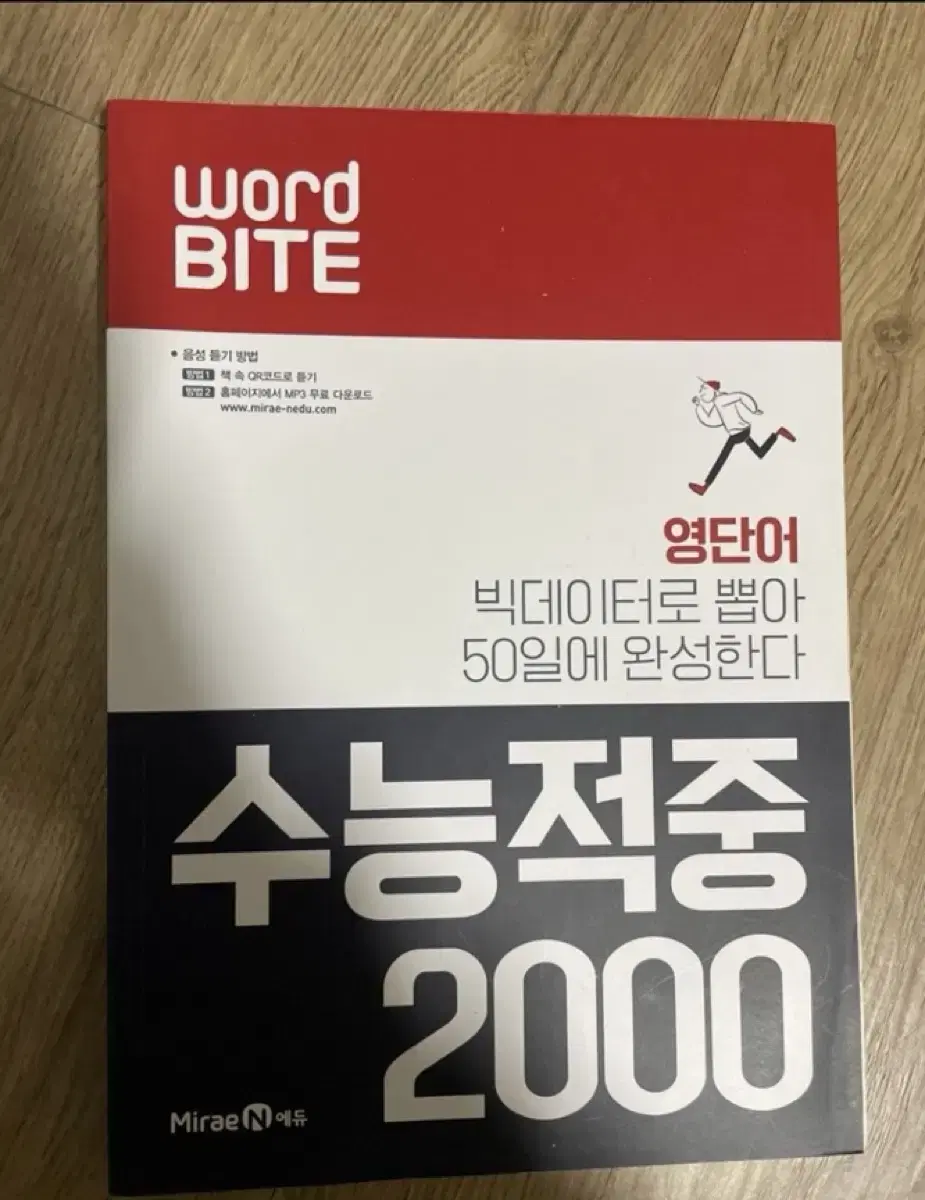 수능적중 2000 영단어(새책)