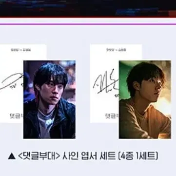 영화 댓글부대 사인 엽서 손석구 김성철 김동휘 홍경